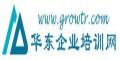 华东企业培训网logo