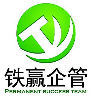 重庆铁赢企业管理顾问有限公司logo