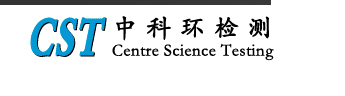 深圳市中科环检测技术有限公司logo