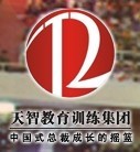 北京天智教育训练集团logo