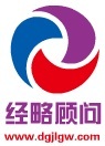 东莞市经略企业管理顾问有限公司logo