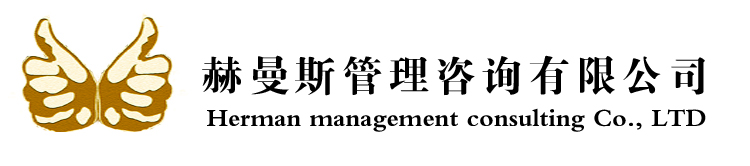 青岛赫曼斯管理咨询公司logo