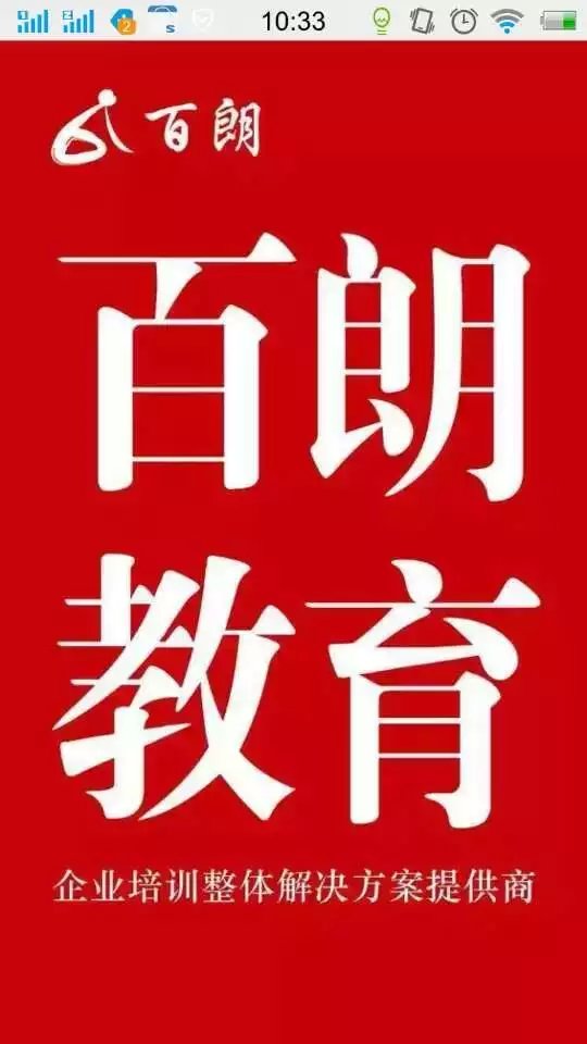北京百朗教育发展有限公司沈阳分公司logo