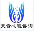 天音（深圳）心理咨询中心logo