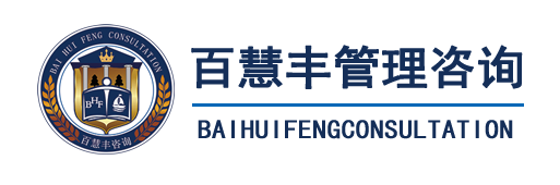 惠州市百慧丰企业管理咨询有限公司logo