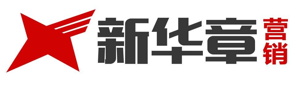 新华章（北京）营销管理咨询有限公司logo