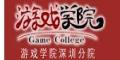 深圳游戏学院logo