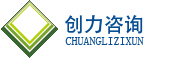 深圳市创力企业管理顾问有限公司logo