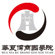华夏儒商国学院logo