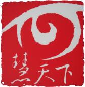 深圳市慧天下企业管理顾问有限公司logo