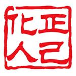 广州市正己化人企业管理咨询有限公司logo