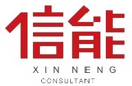 广州市信能企业管理咨询有限公司logo