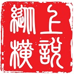 深圳市上悦纵横管理咨询有限公司logo
