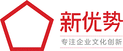 深圳市新优势企业文化咨询机构logo