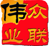 深圳市众联伟业管理咨询发展有限公司logo