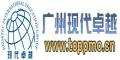 广州现代卓越管理技术交流中心有限公司logo