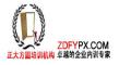 正大方圆（中国）企业管理咨询研究中心logo