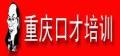 重庆经理人当众讲话口才培训中心logo