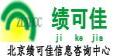 北京绩可佳信息咨询中心logo