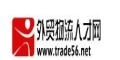 外贸物流人才网logo