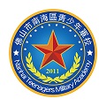 佛山市南海区青少年军校logo