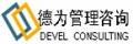 深圳市徳为管理咨询有限公司logo