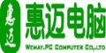 广州市惠迈电脑有限公司logo