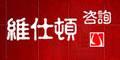沈阳维仕顿企业管理咨询有限公司logo