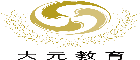 沈阳大元企业管理顾问公司logo