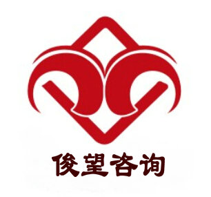 广州俊望企业管理咨询有限公司logo
