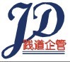 广东践道企业管理咨询有限公司logo