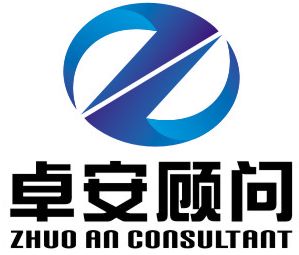 深圳市卓安企业管理顾问有限公司logo