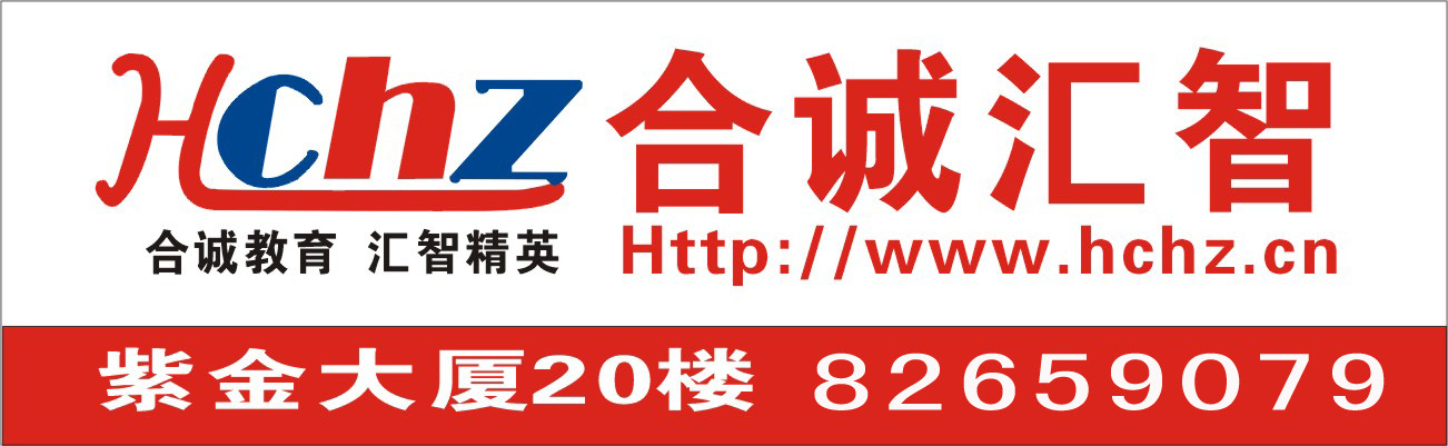 北京合诚汇智学校logo