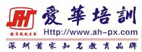 深圳爱华人才培训中心龙华部校logo