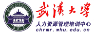 武汉大学人力资源管理培训中心logo