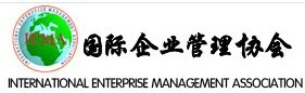 国际企业管理协会logo