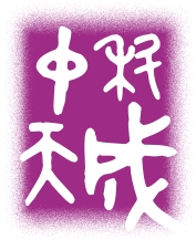 深圳市中科天成企业管理顾问有限公司logo