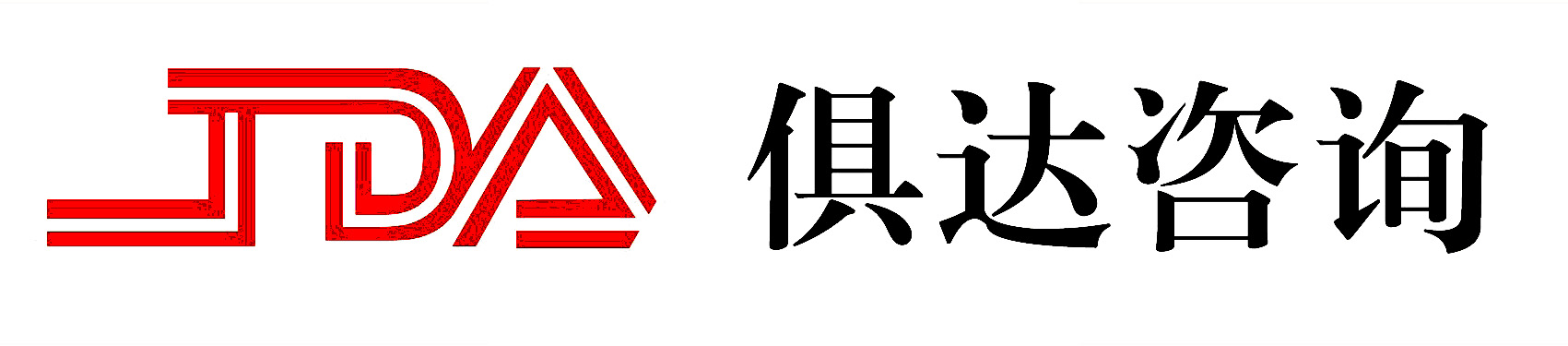 广州俱达企业管理咨询有限公司logo