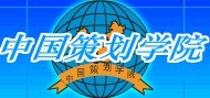 中国策划学院logo
