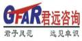 广州君远管理咨询有限公司logo