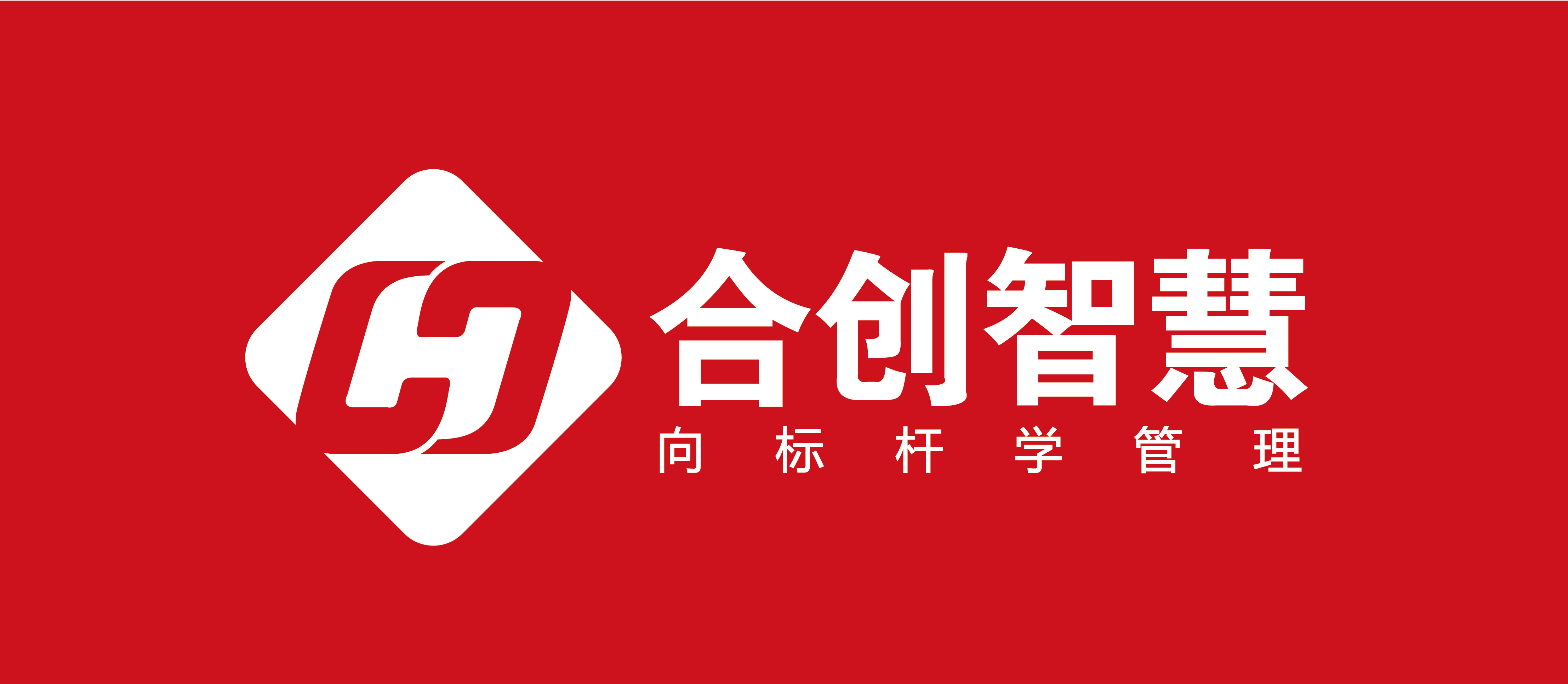 深圳合创智慧企业管理咨询有限公司logo