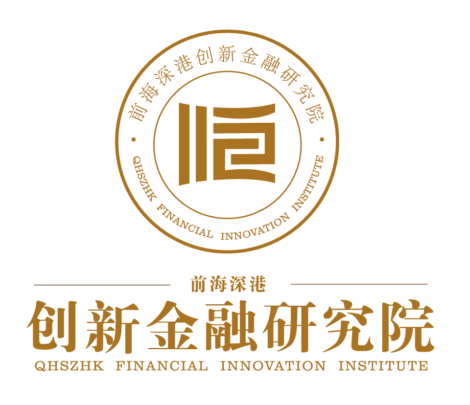 深圳前海深港创新金融研究院有限公司logo