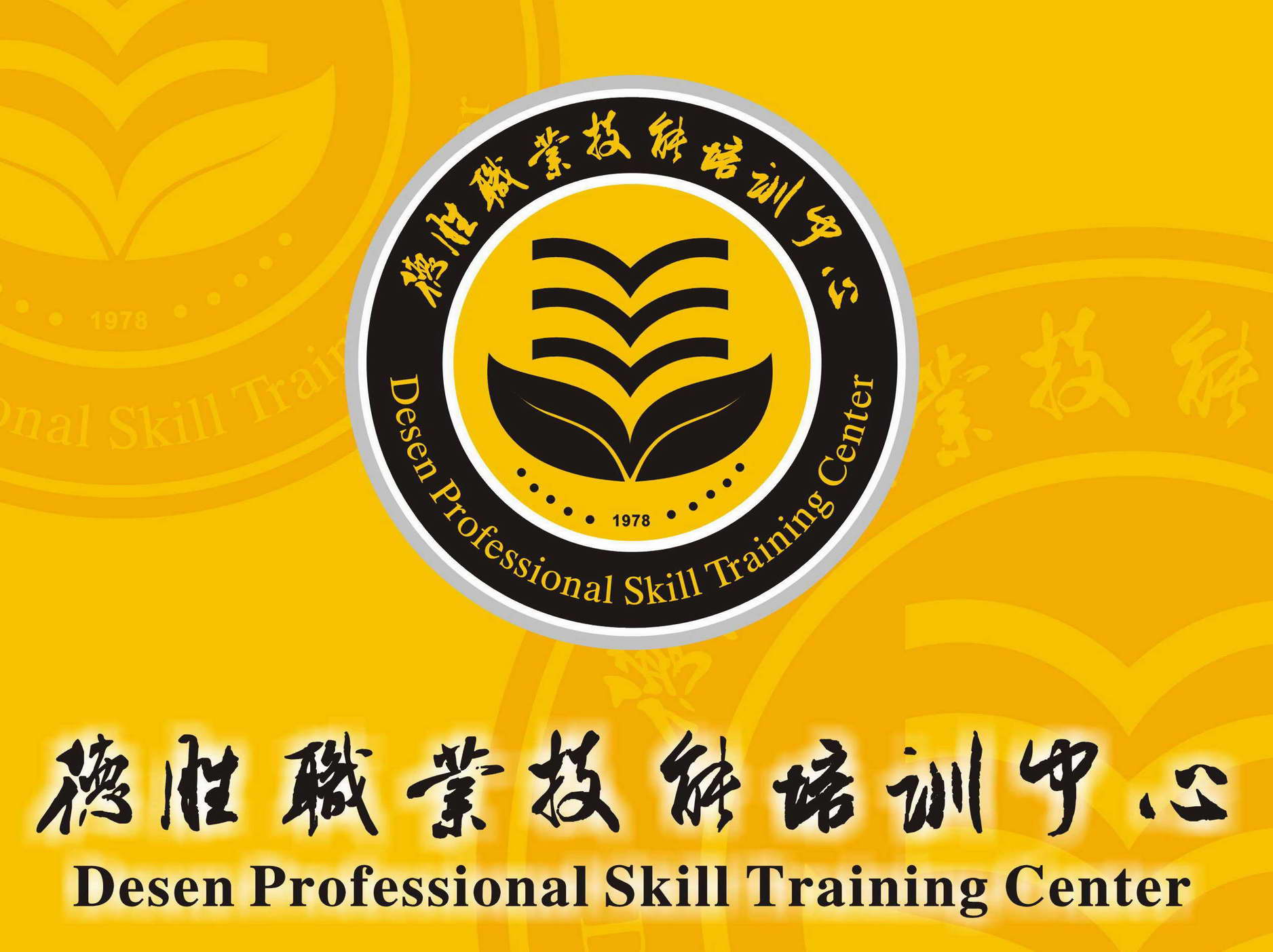 深圳市德胜职业培训中心logo