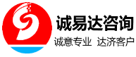 诚易达管理咨询有限公司logo