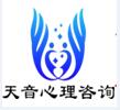 天音（深圳）心理咨询中心logo