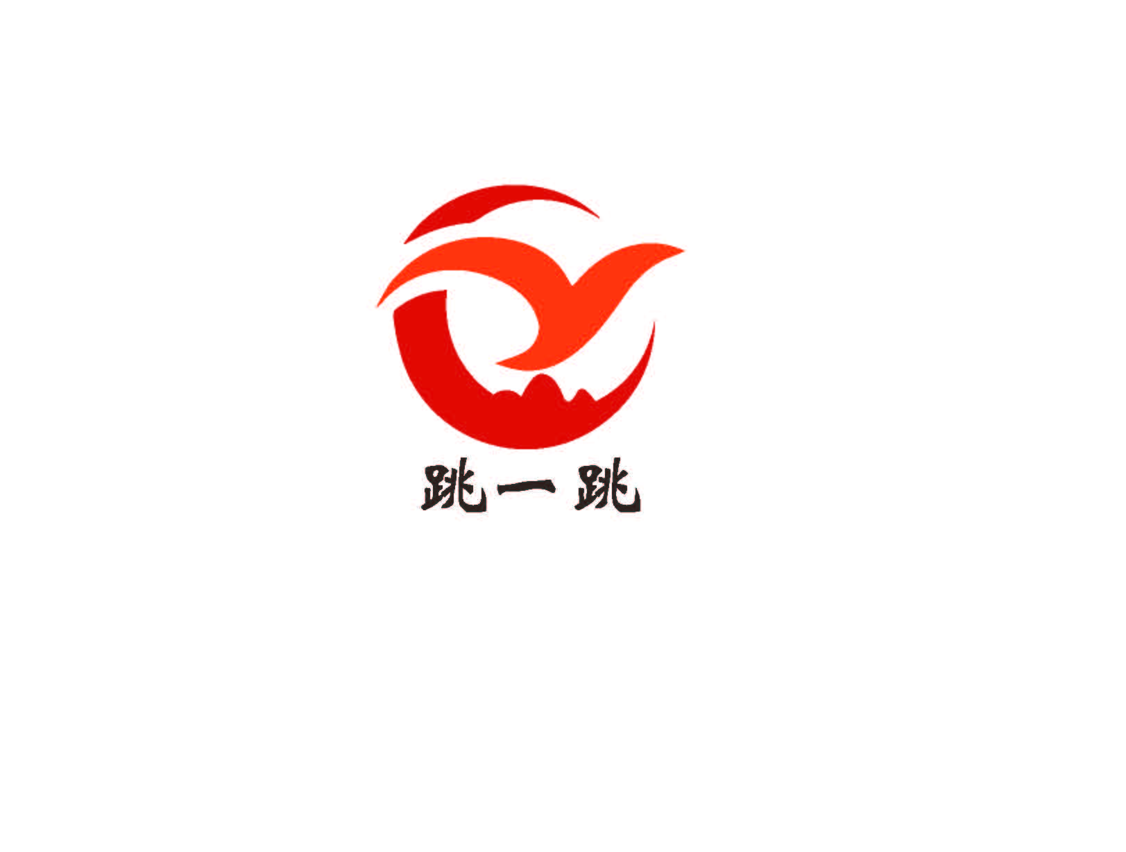 深圳跳一跳企业管理咨询有限公司logo