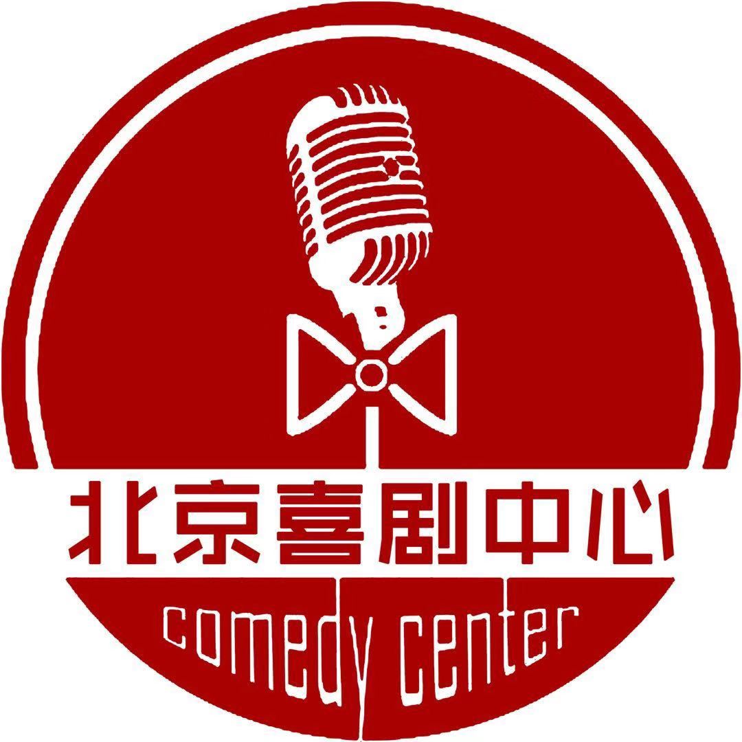 北京喜剧中心logo