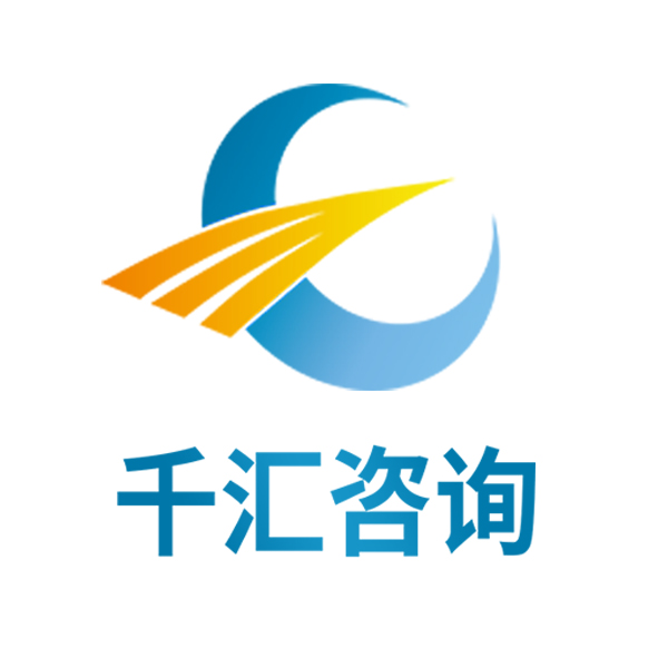 深圳市千汇企业管理咨询有限公司logo