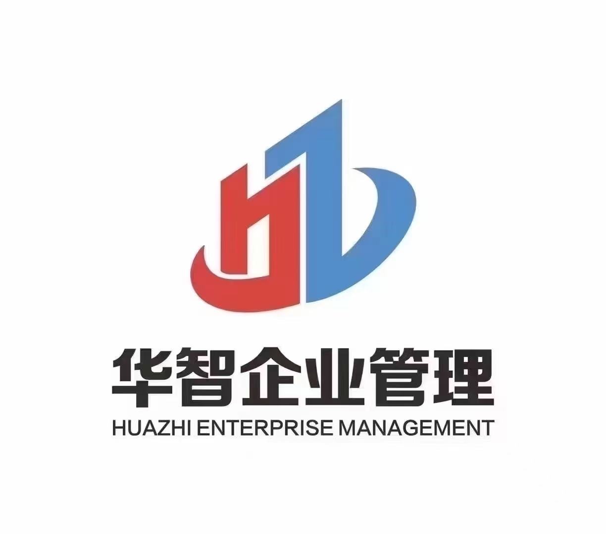 广东华智企业管理咨询有限公司