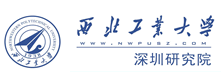 西北工业大学深圳研究院logo